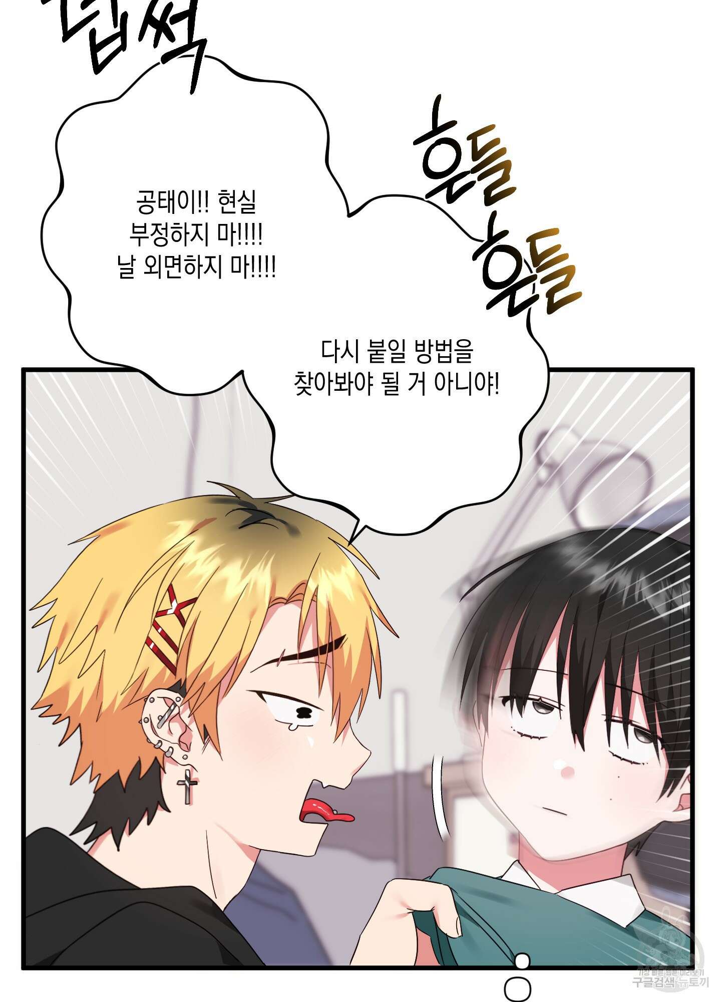 곧! 추가될 예정입니다 2화 14