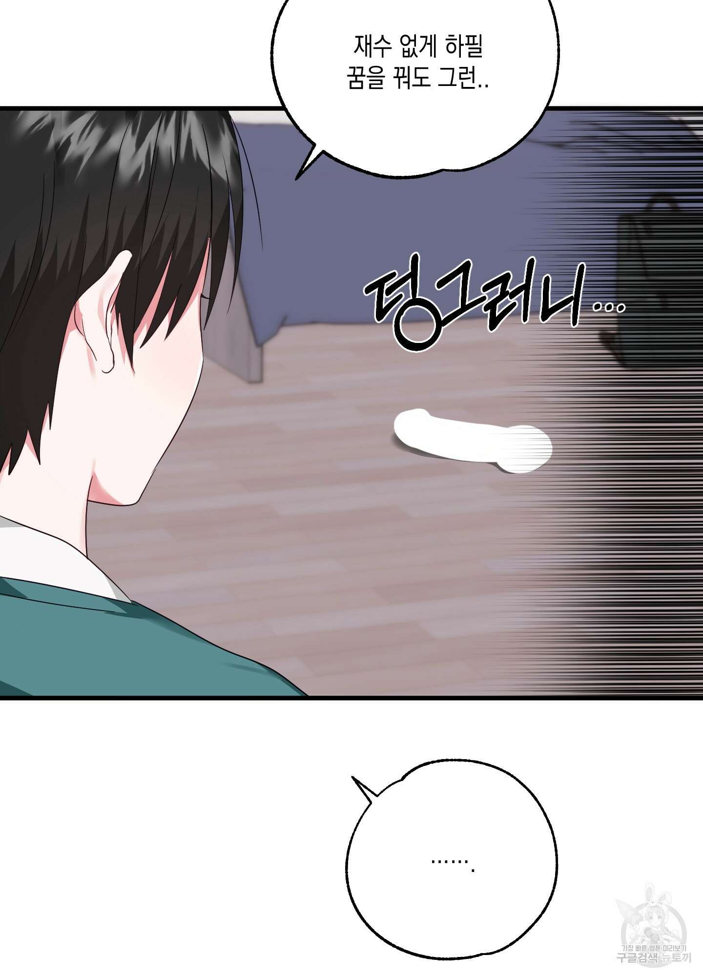 곧! 추가될 예정입니다 2화 36