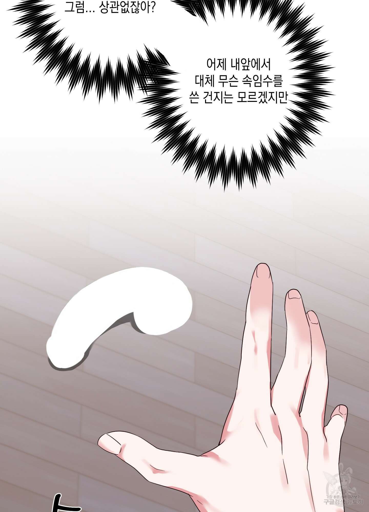 곧! 추가될 예정입니다 2화 42