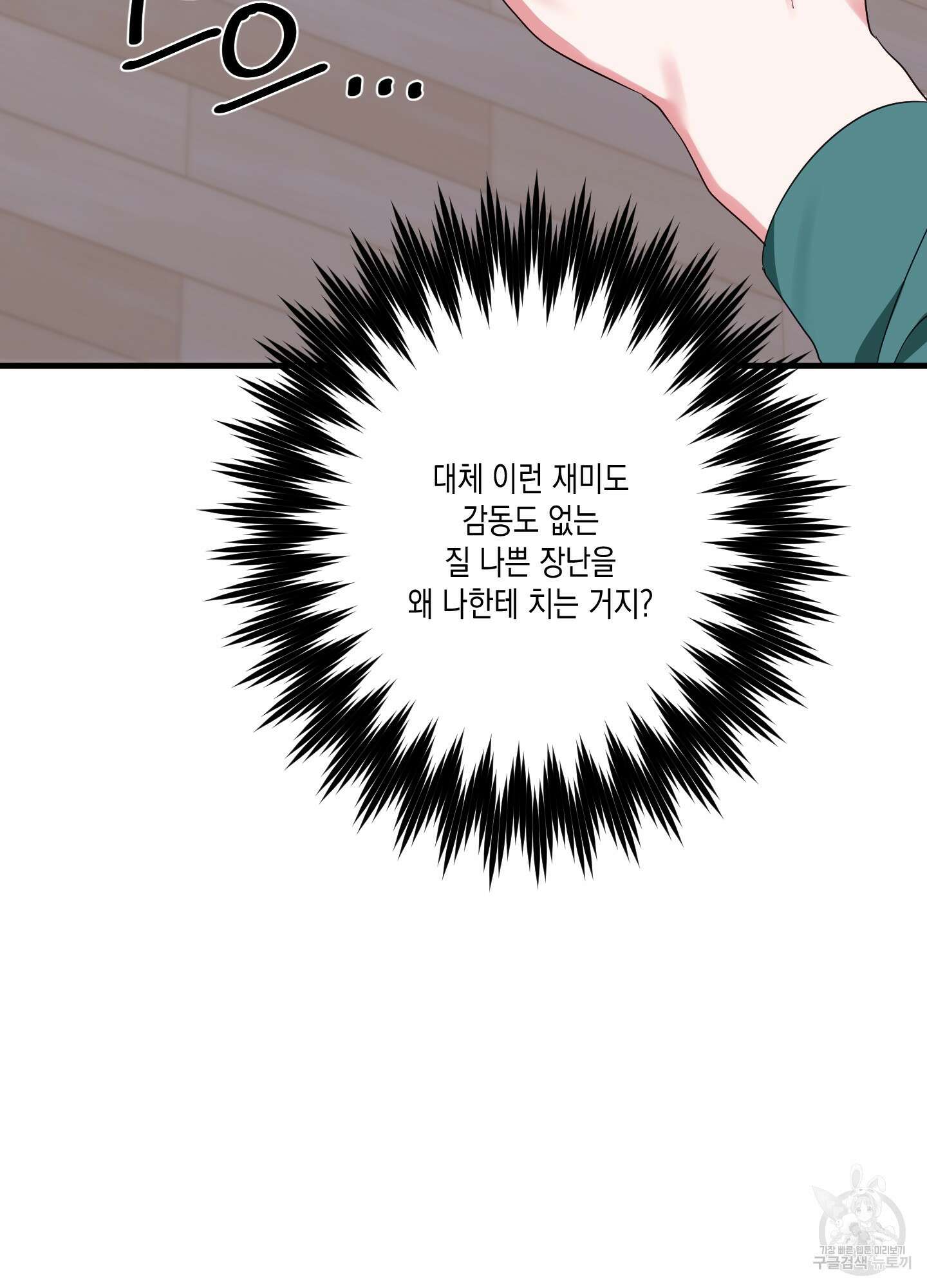 곧! 추가될 예정입니다 2화 43