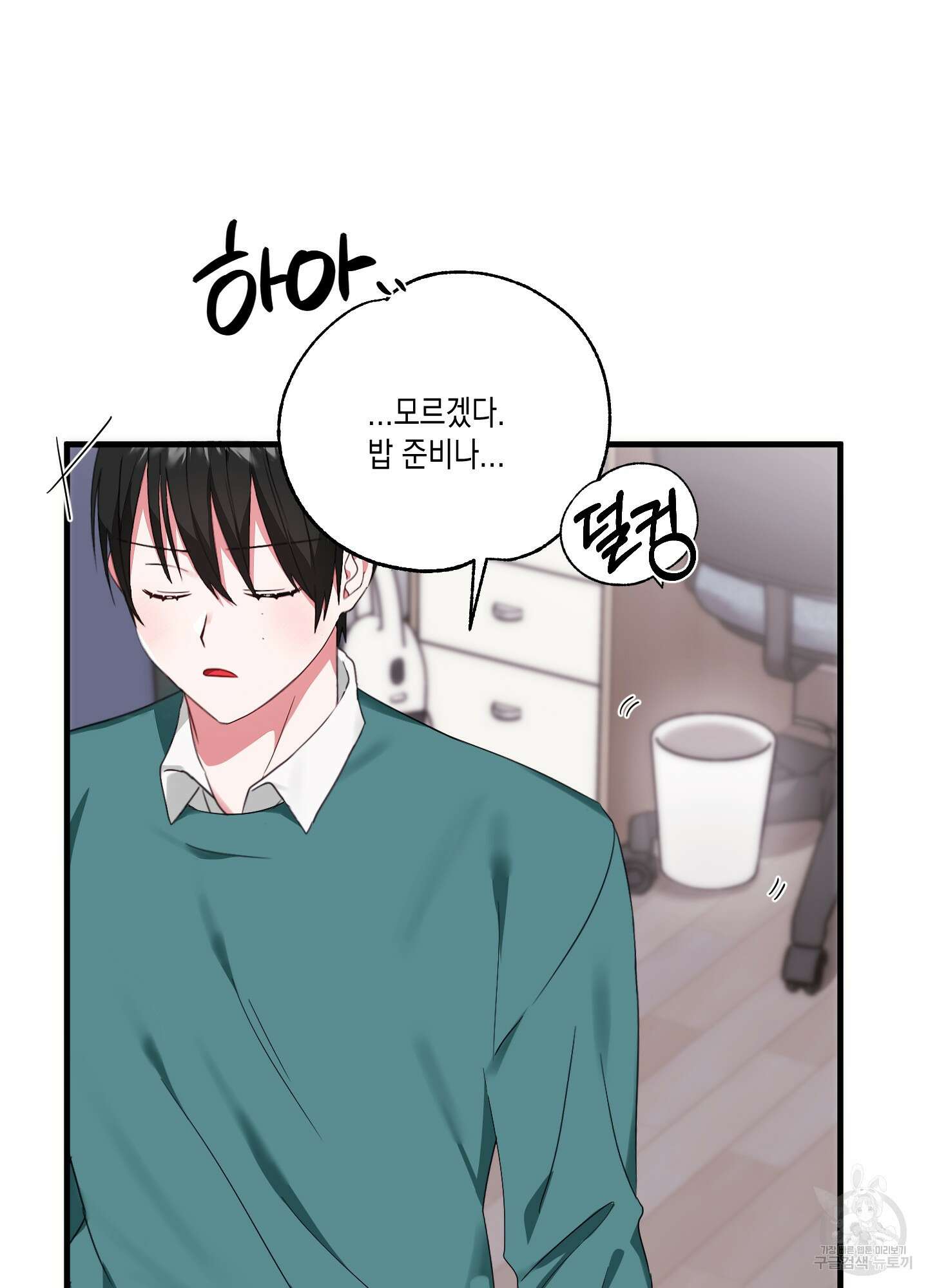 곧! 추가될 예정입니다 2화 45