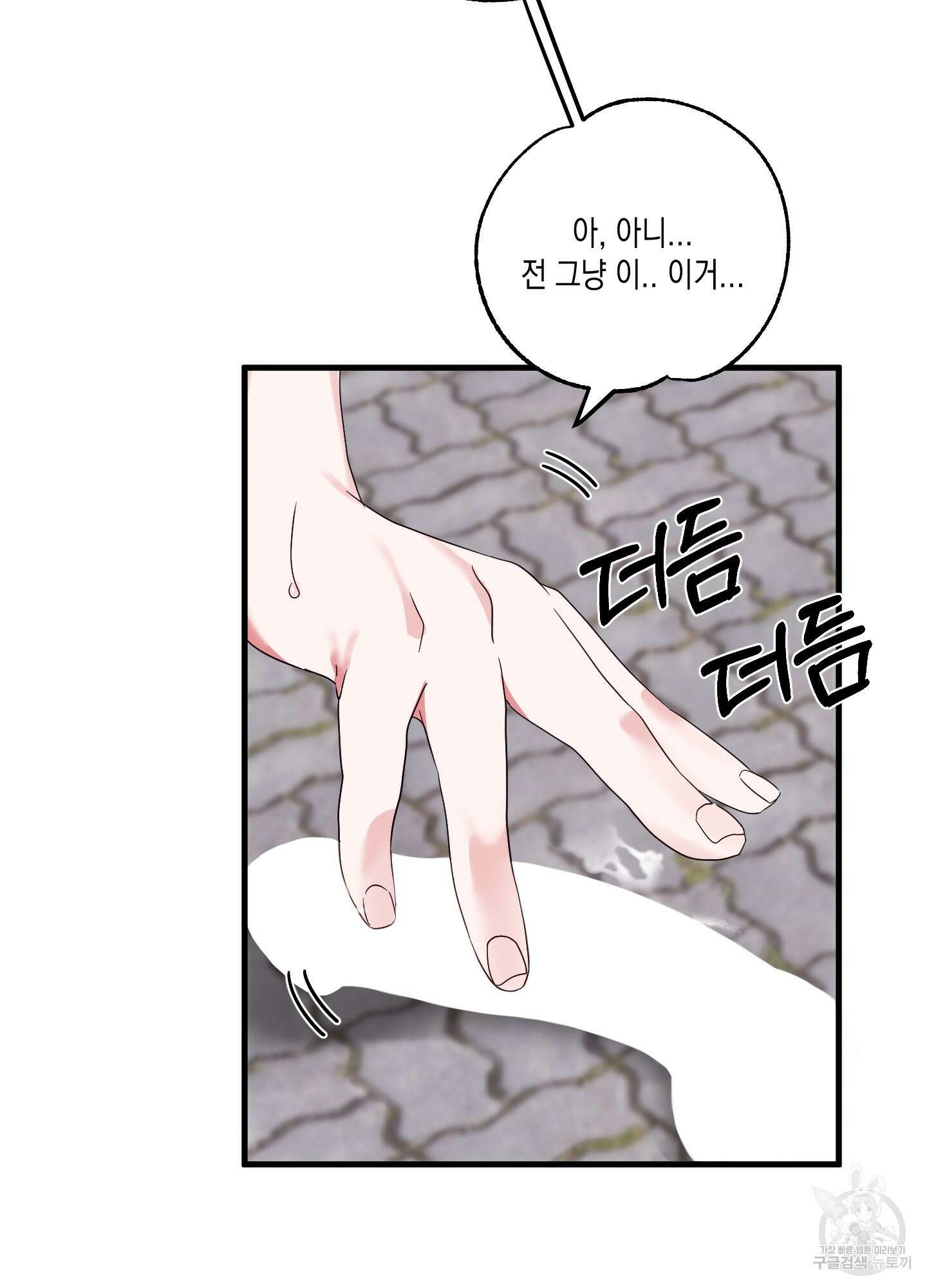 곧! 추가될 예정입니다 2화 73