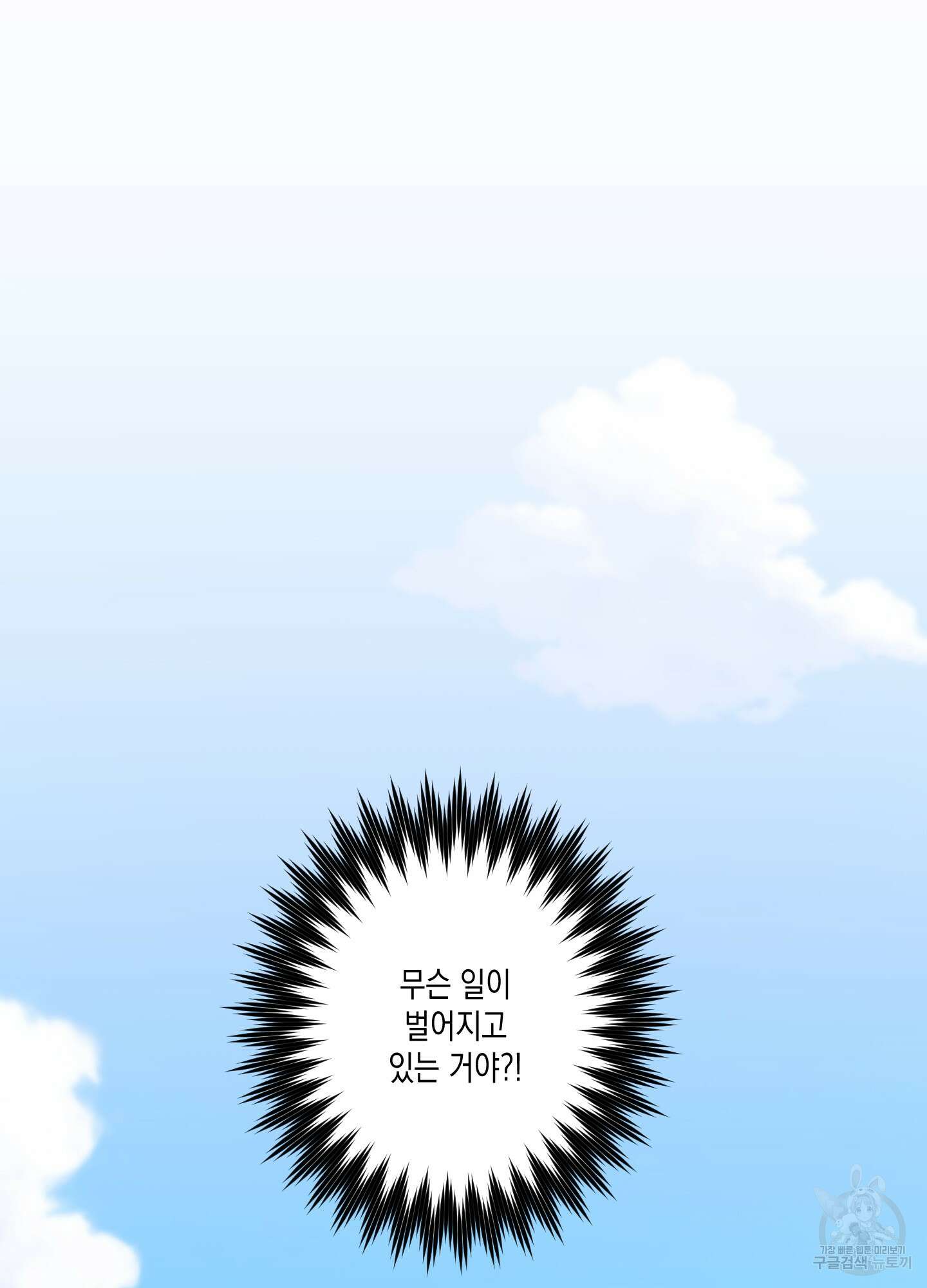 곧! 추가될 예정입니다 2화 91