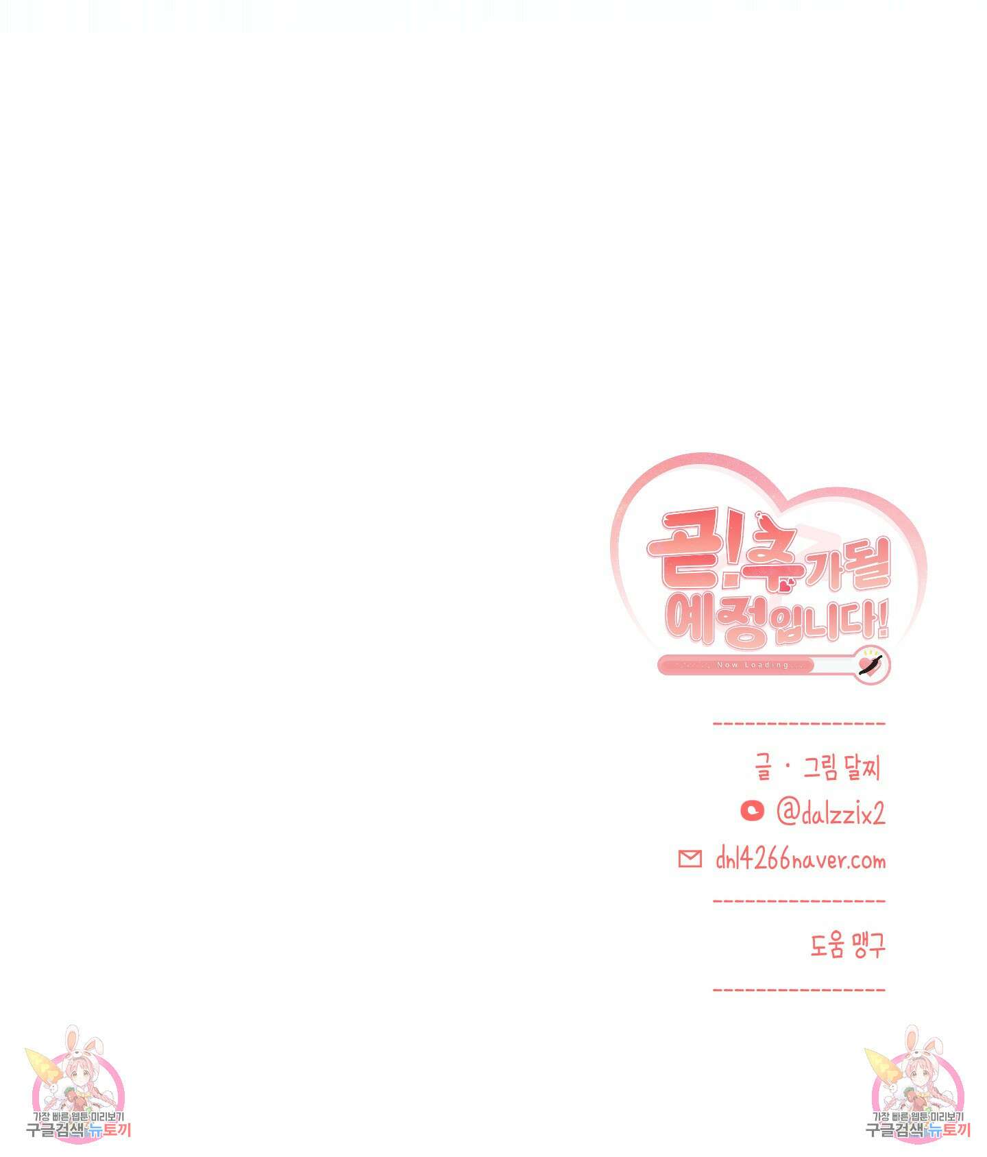 곧! 추가될 예정입니다 2화 93
