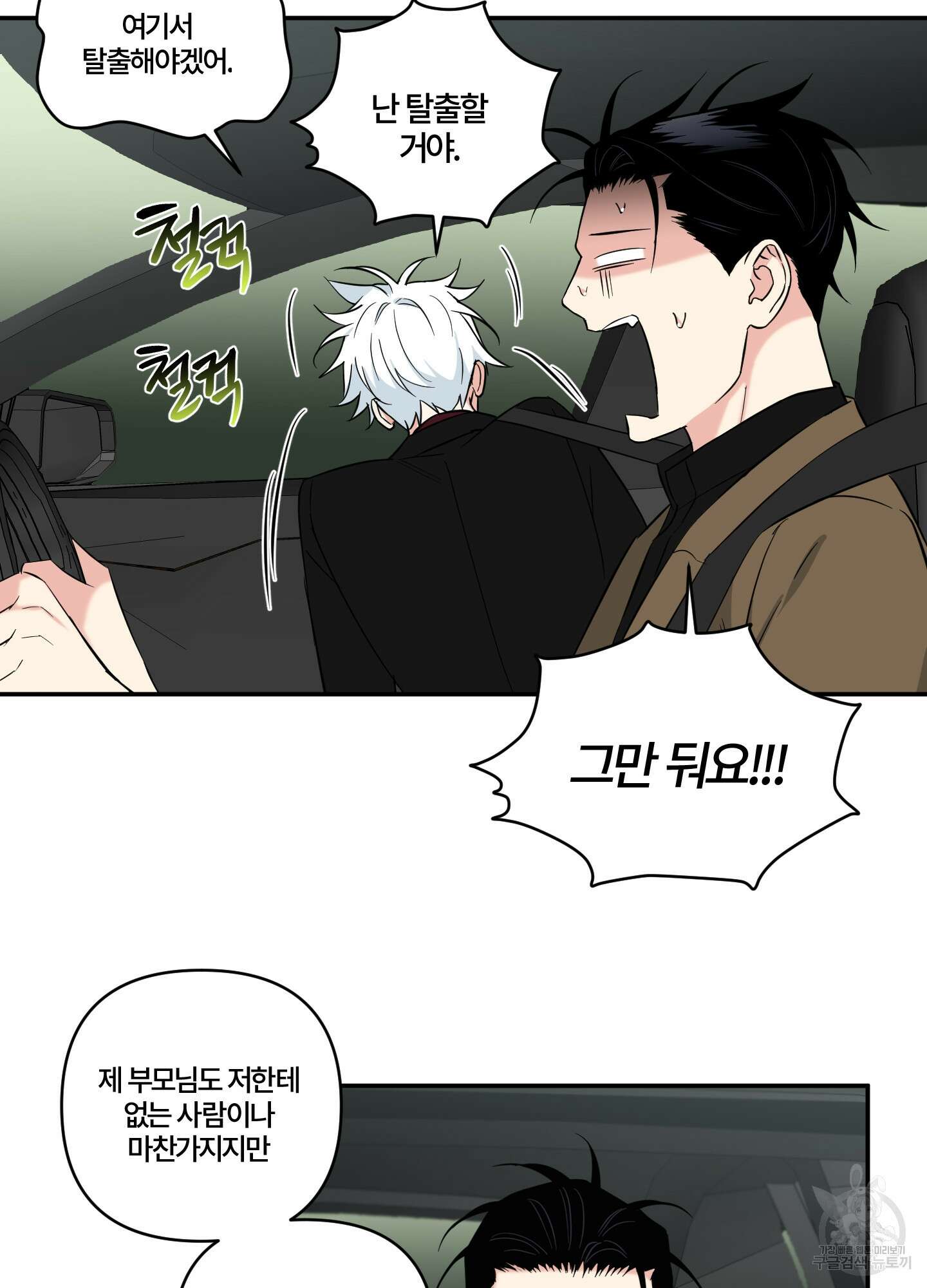 엔젤 바니 클럽 외전 1화 6
