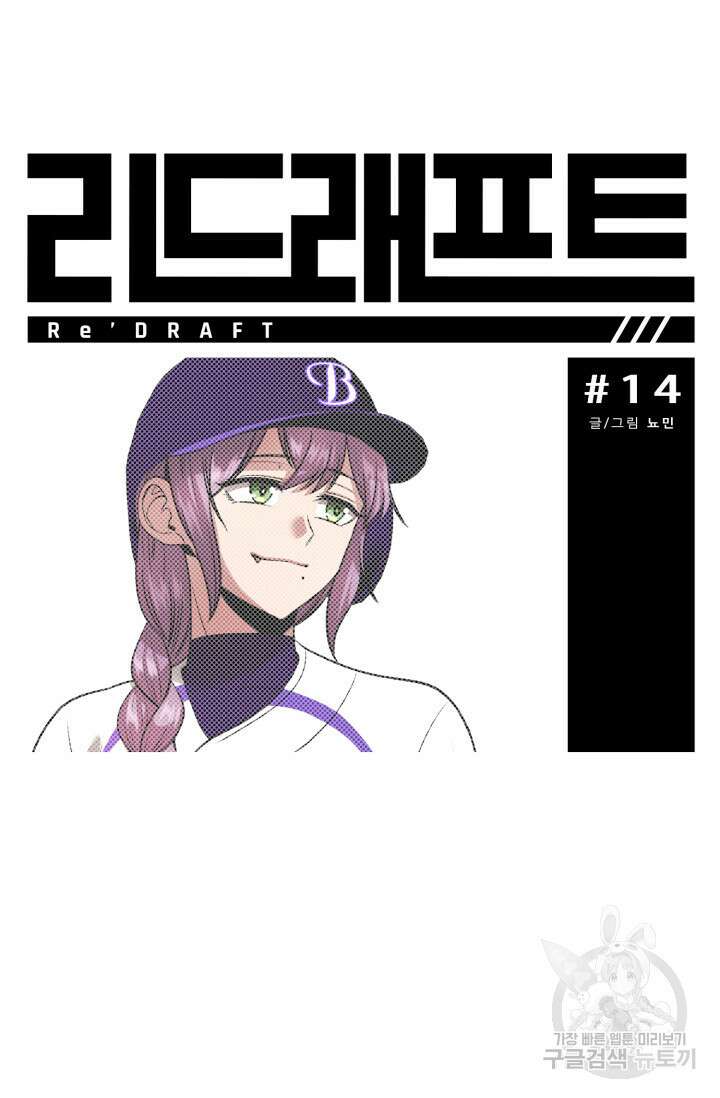 리드래프트 14화 23