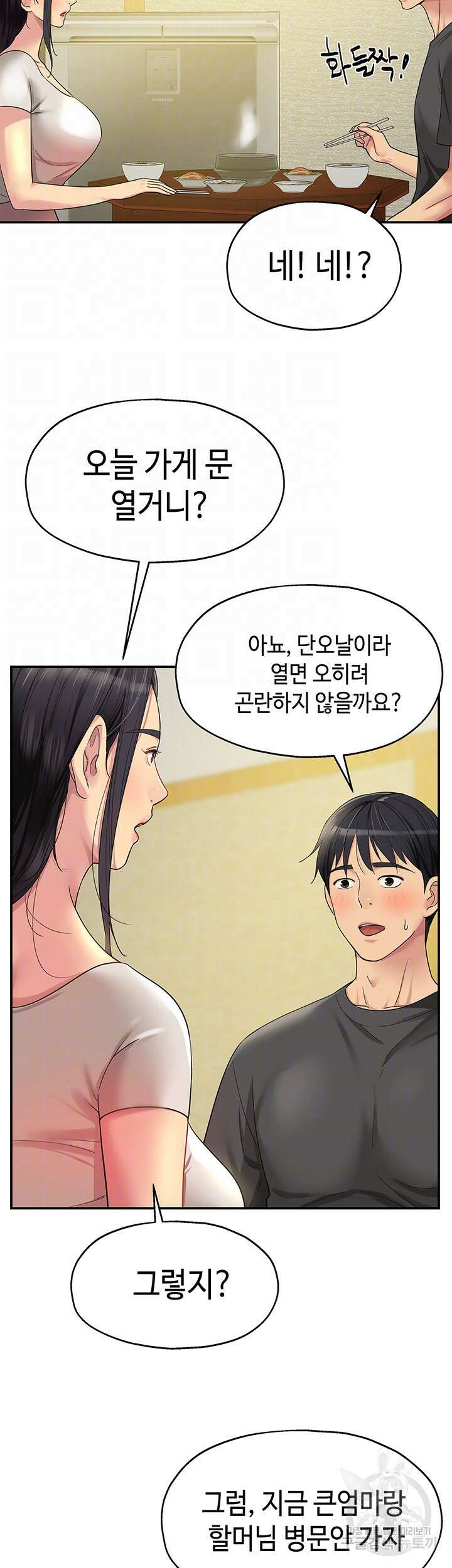 구멍가게, 구멍 열었습니다 35화 8