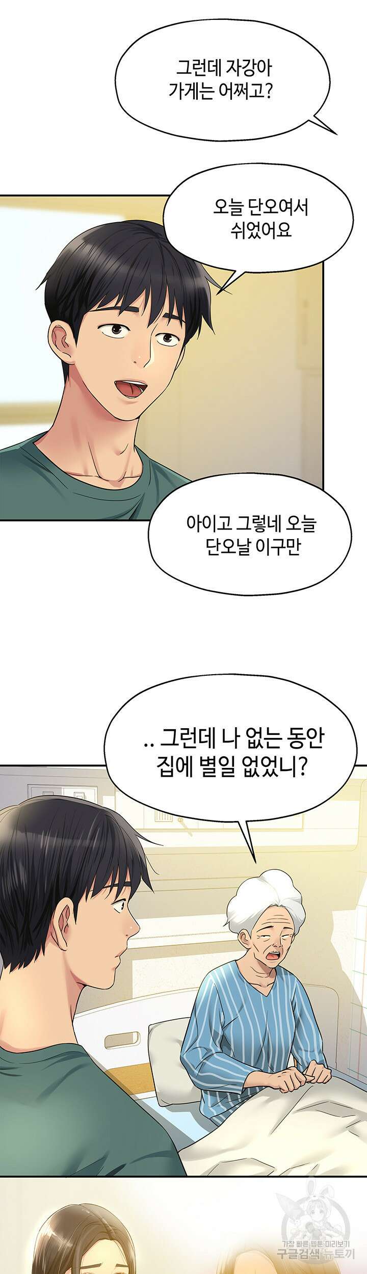 구멍가게, 구멍 열었습니다 35화 11