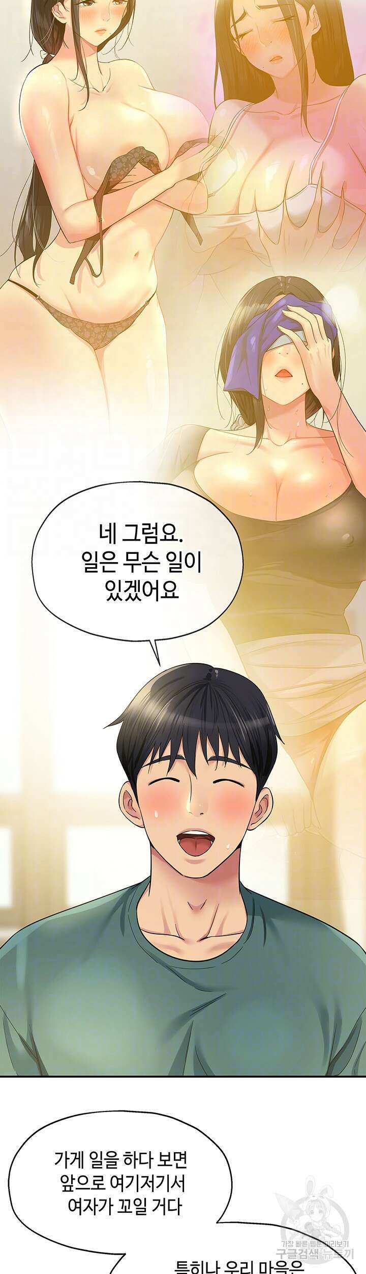 구멍가게, 구멍 열었습니다 35화 12