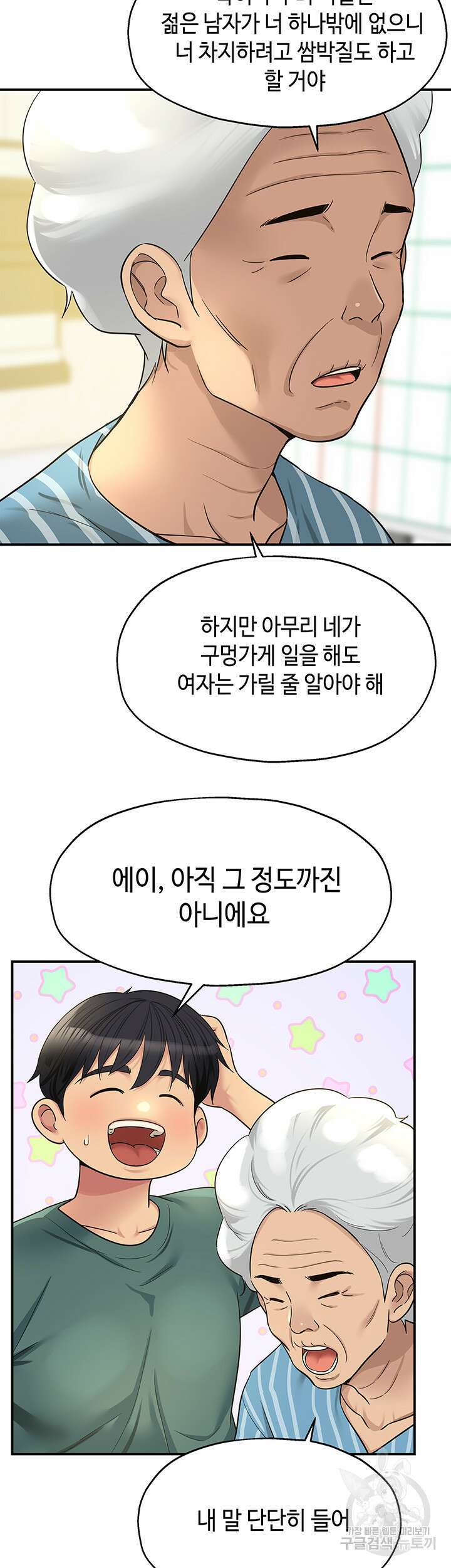 구멍가게, 구멍 열었습니다 35화 13