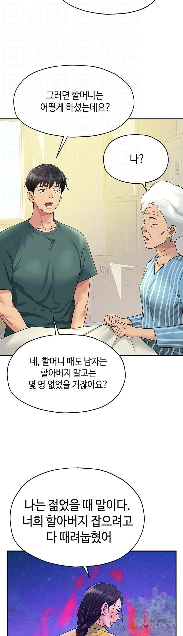 구멍가게, 구멍 열었습니다 35화 14