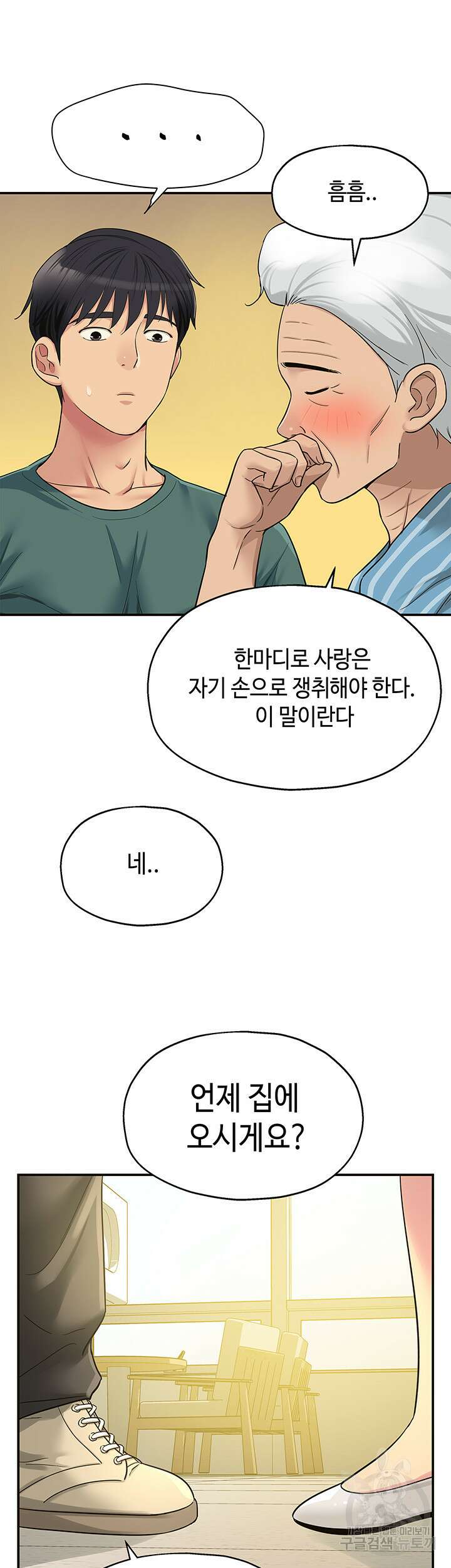 구멍가게, 구멍 열었습니다 35화 16