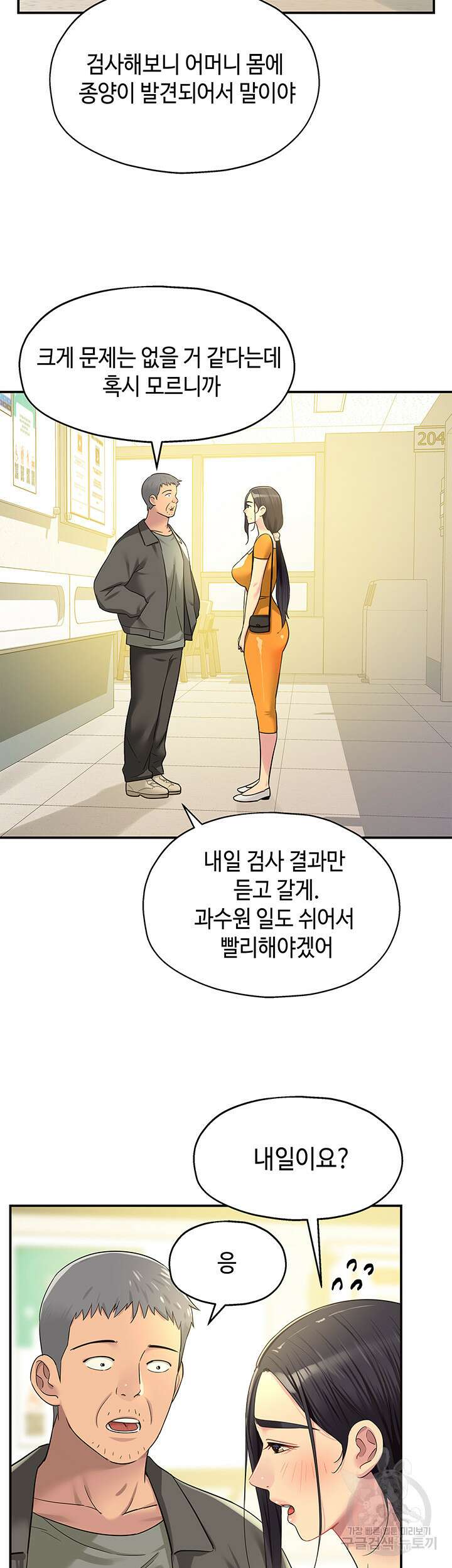 구멍가게, 구멍 열었습니다 35화 17