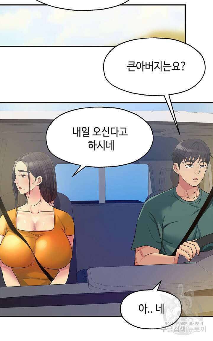 구멍가게, 구멍 열었습니다 35화 20