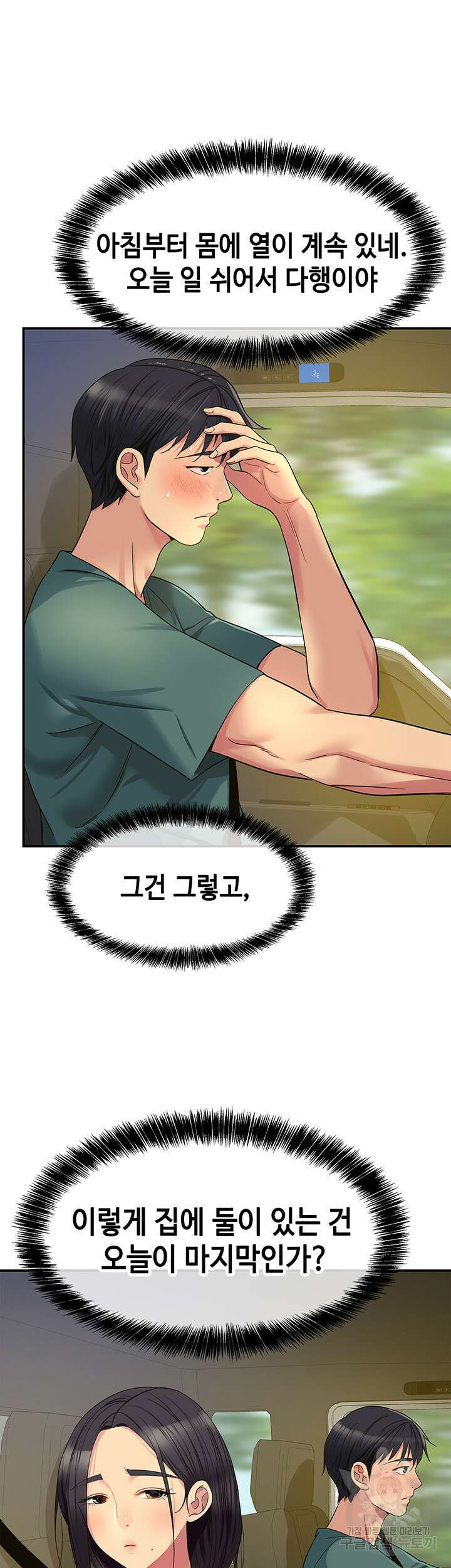 구멍가게, 구멍 열었습니다 35화 21