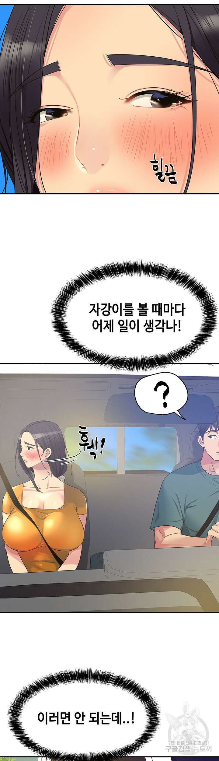 구멍가게, 구멍 열었습니다 35화 24