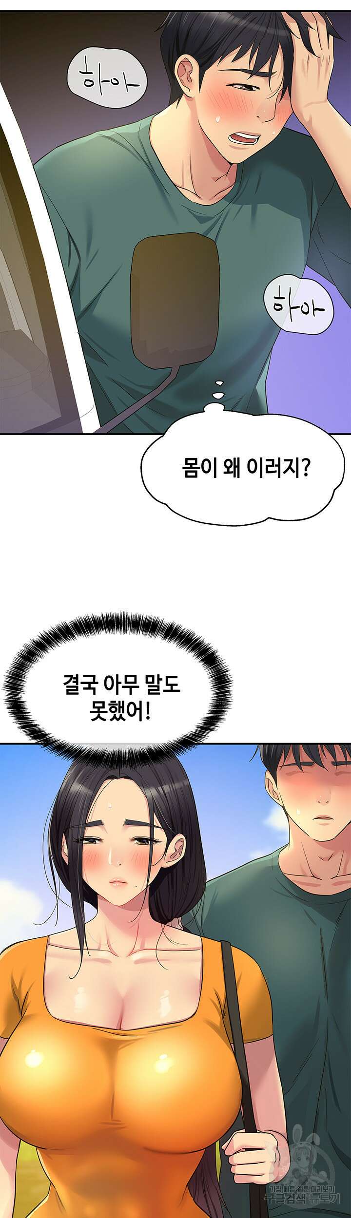 구멍가게, 구멍 열었습니다 35화 26