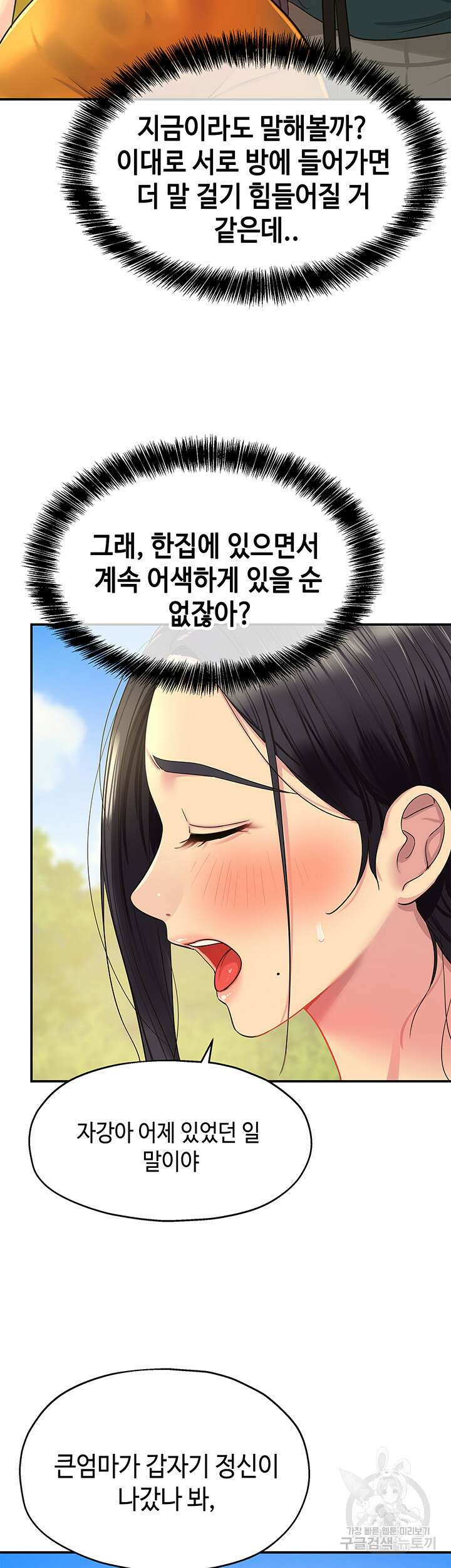 구멍가게, 구멍 열었습니다 35화 27