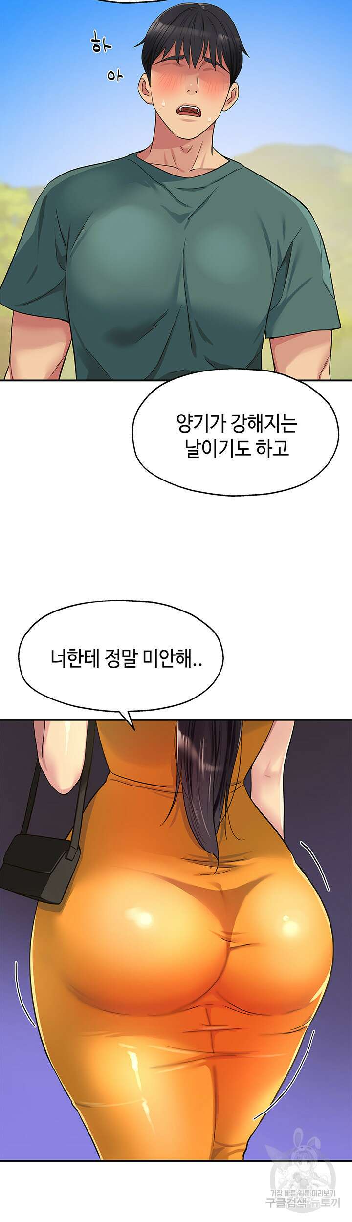 구멍가게, 구멍 열었습니다 35화 28