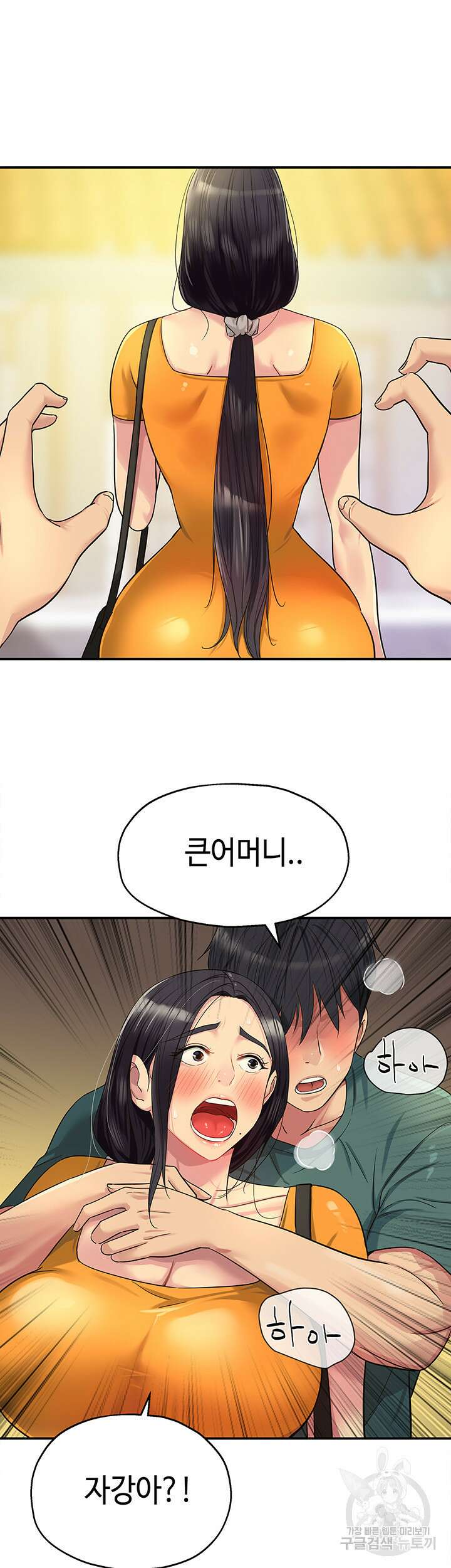구멍가게, 구멍 열었습니다 35화 29
