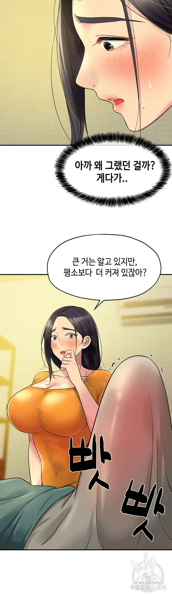 구멍가게, 구멍 열었습니다 35화 36