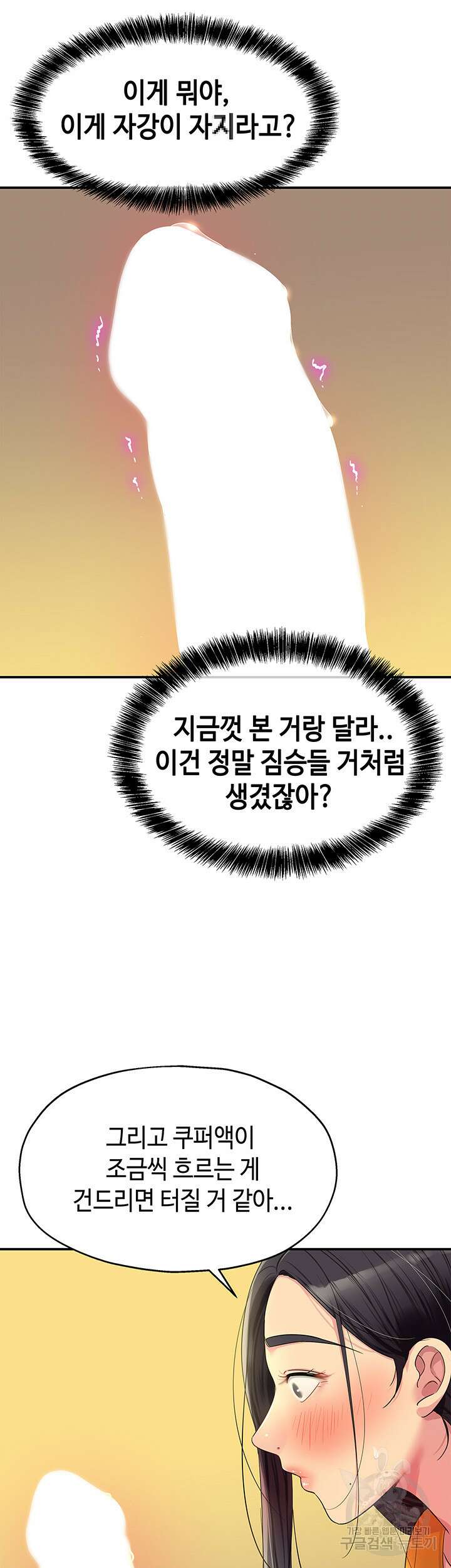 구멍가게, 구멍 열었습니다 35화 38