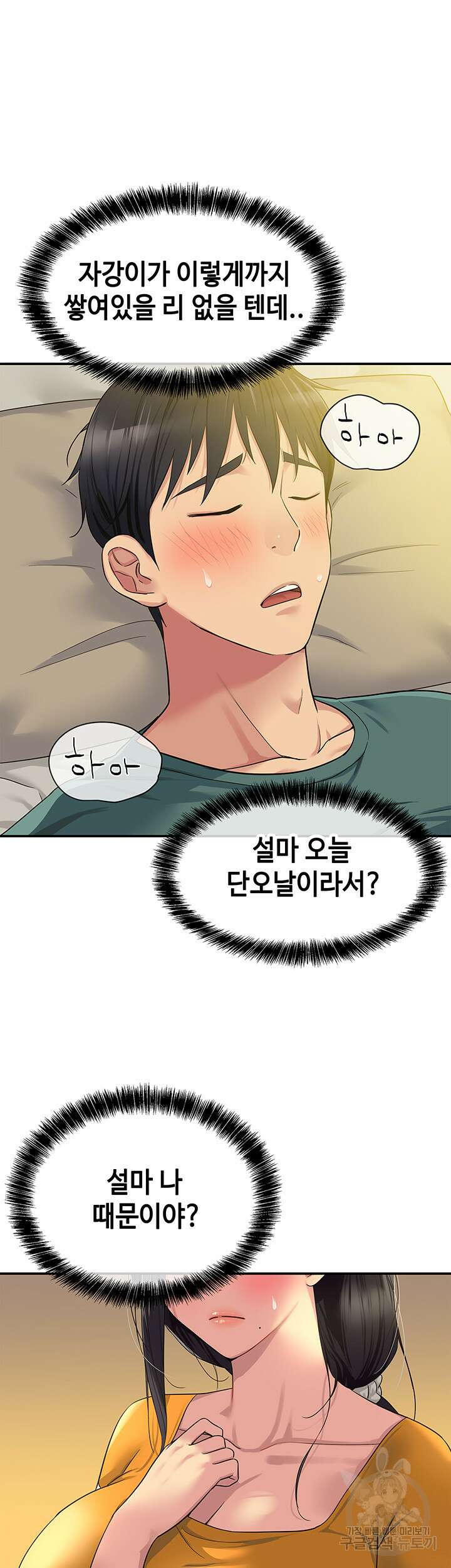 구멍가게, 구멍 열었습니다 35화 40