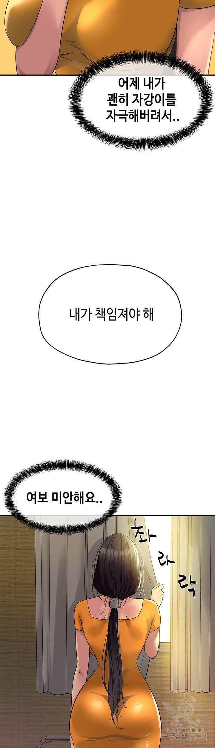 구멍가게, 구멍 열었습니다 35화 41
