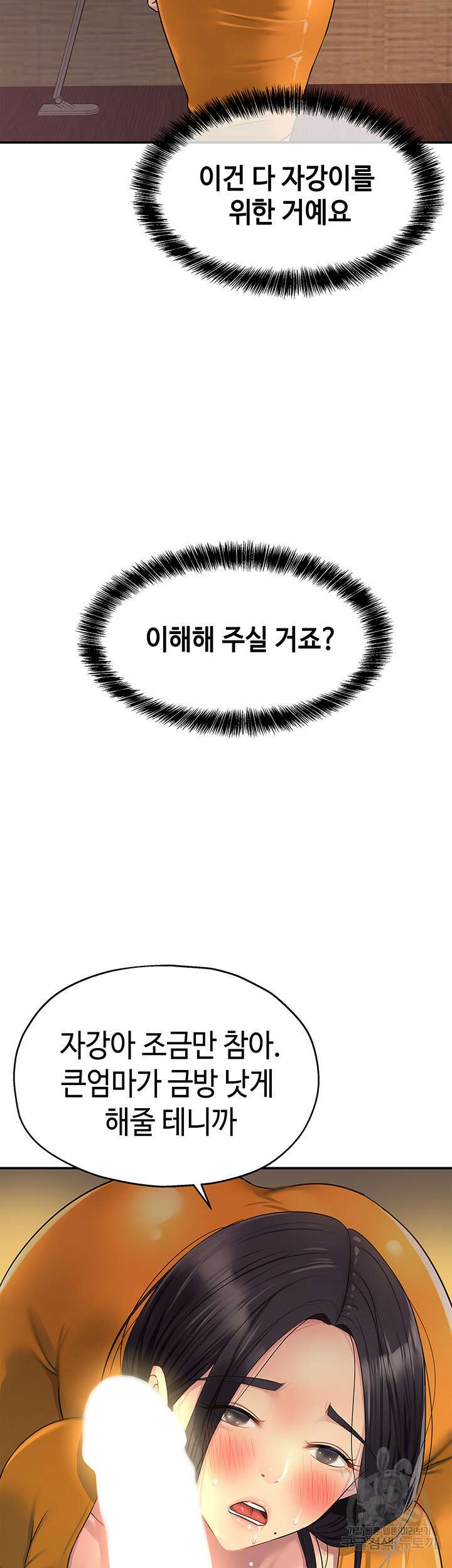 구멍가게, 구멍 열었습니다 35화 42