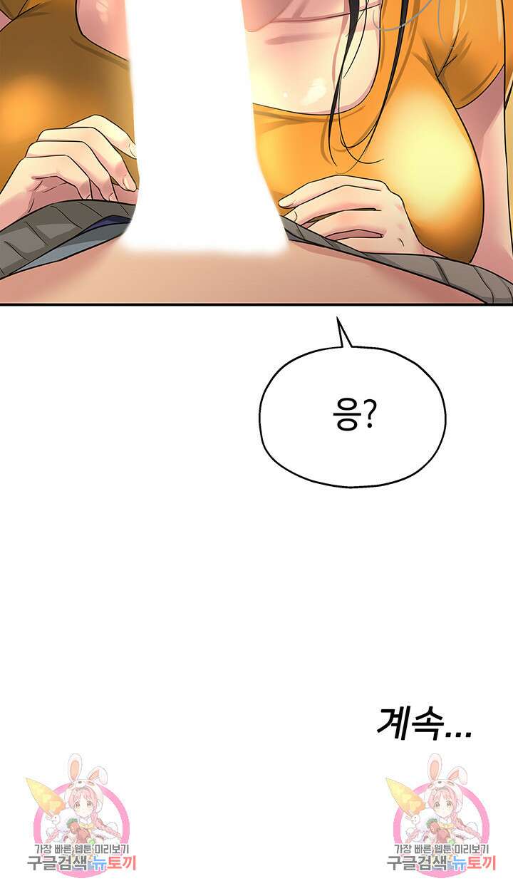 구멍가게, 구멍 열었습니다 35화 43