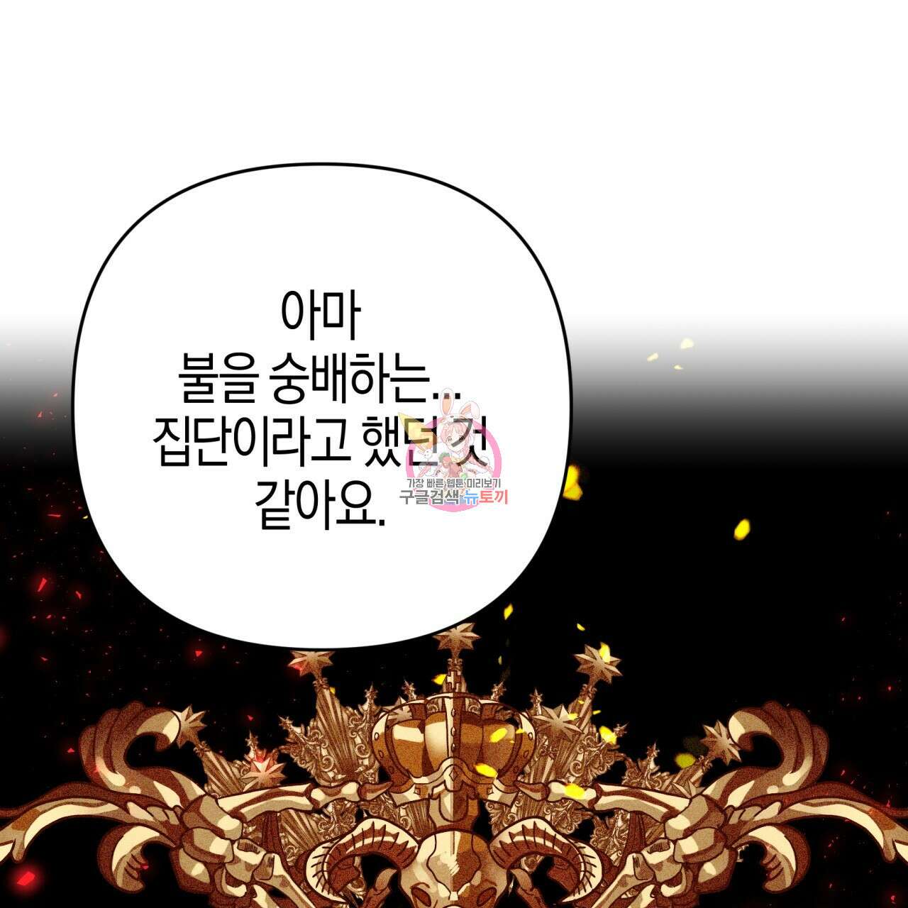 테라리움 어드벤처 58화 1