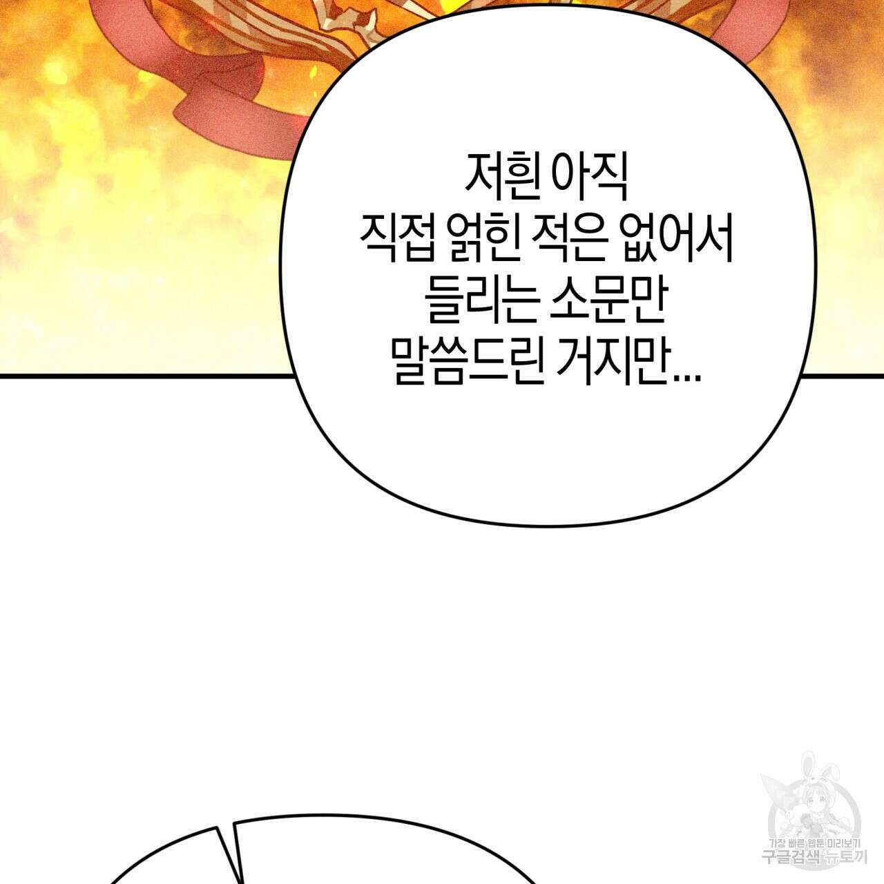 테라리움 어드벤처 58화 3
