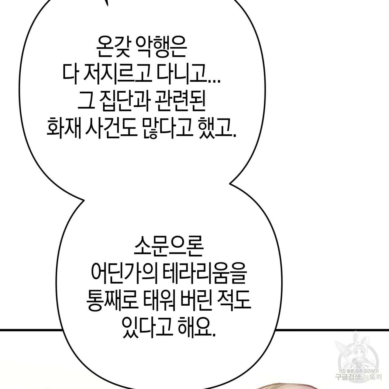 테라리움 어드벤처 58화 4