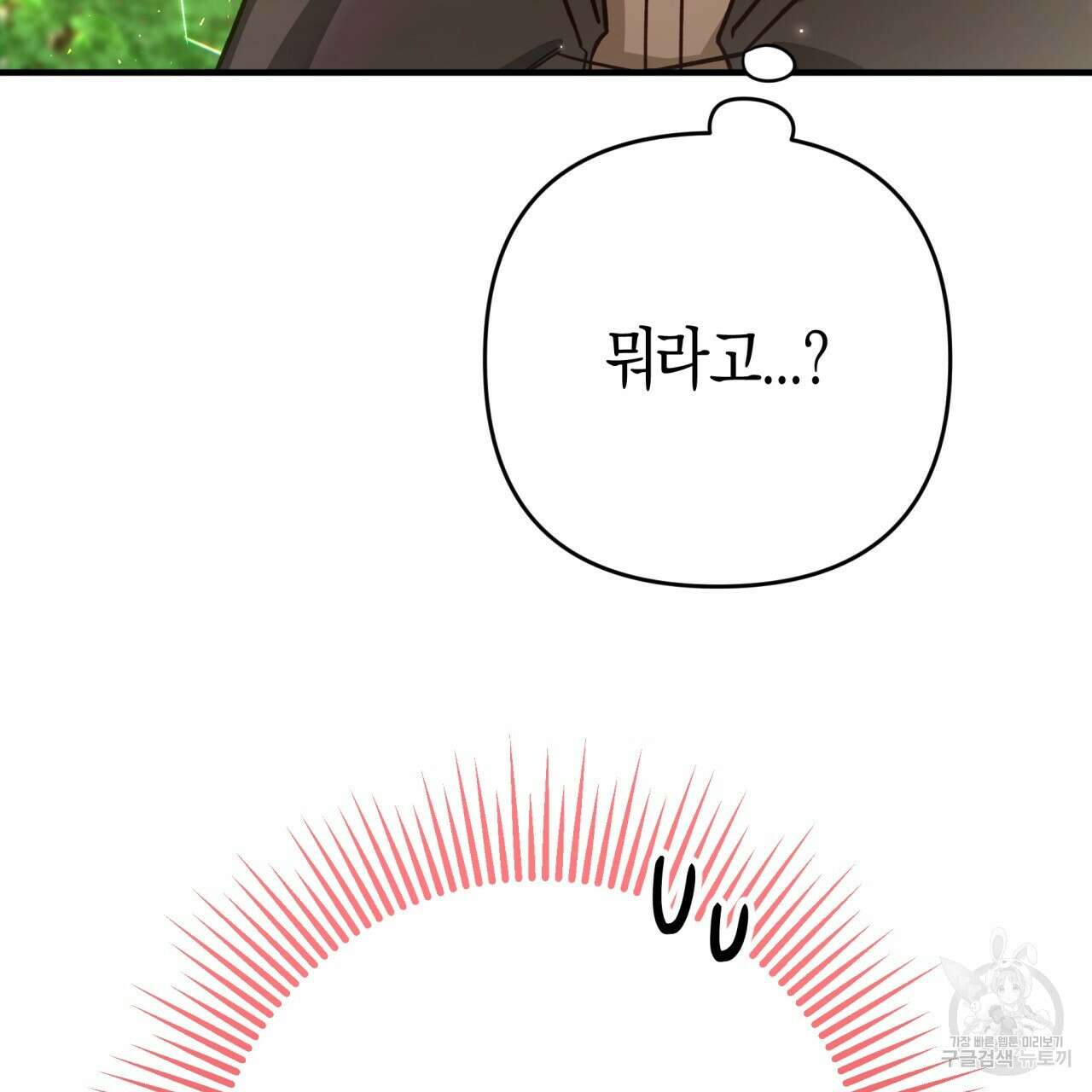 테라리움 어드벤처 58화 6