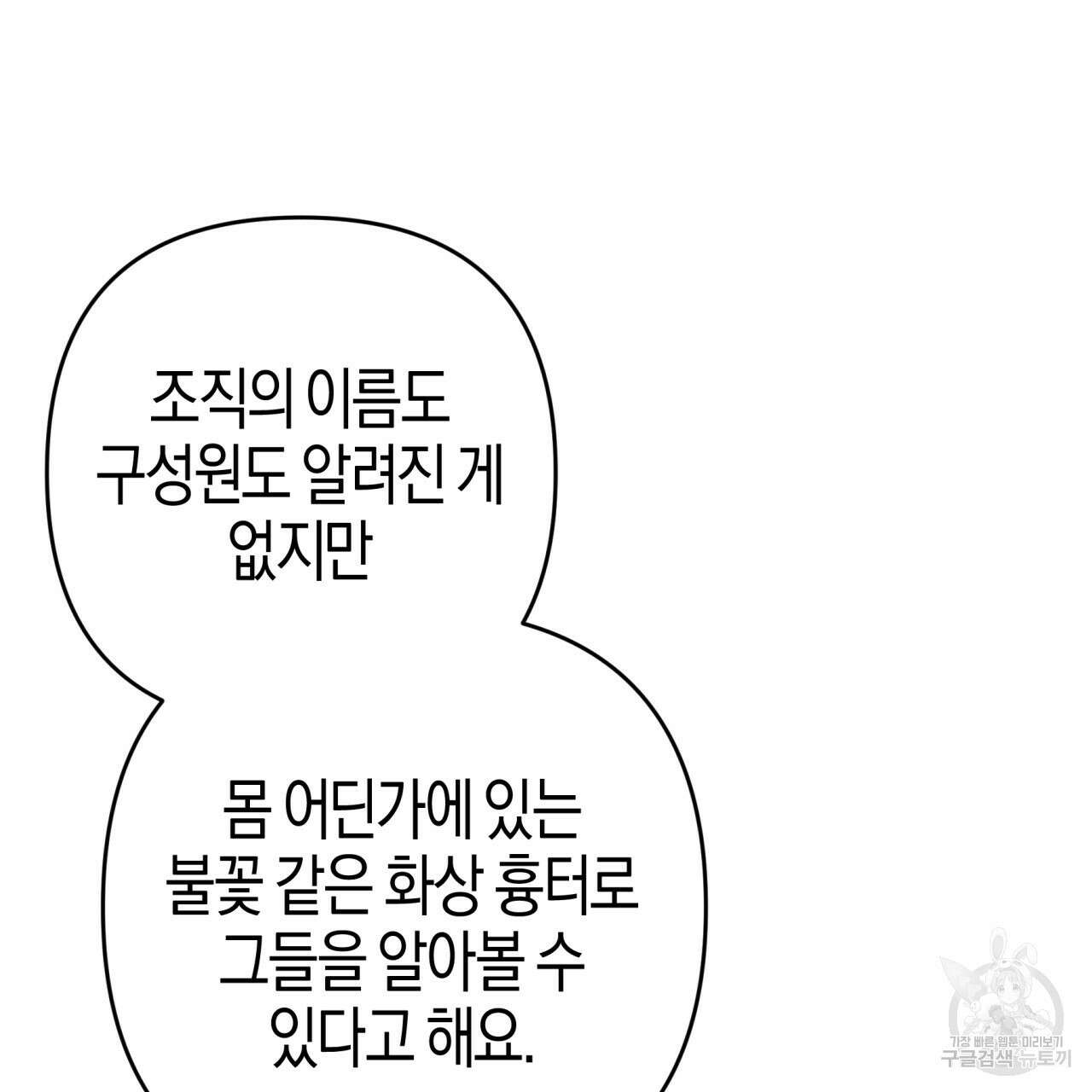 테라리움 어드벤처 58화 10