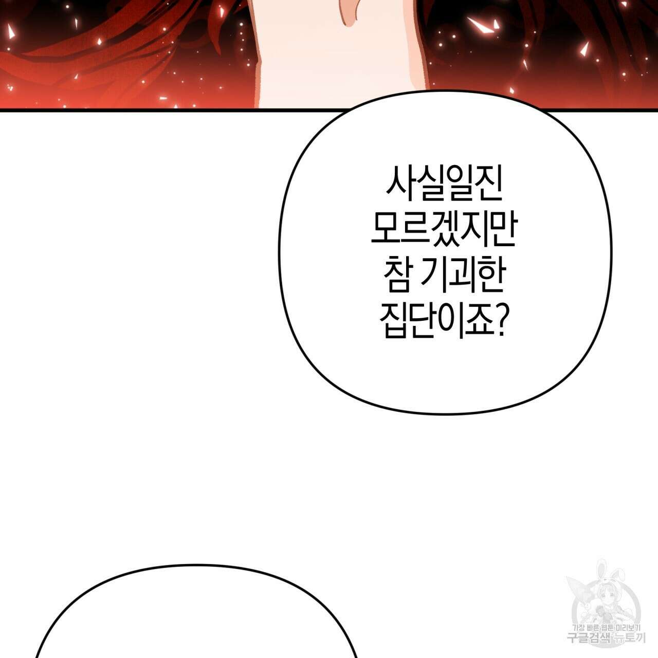 테라리움 어드벤처 58화 12