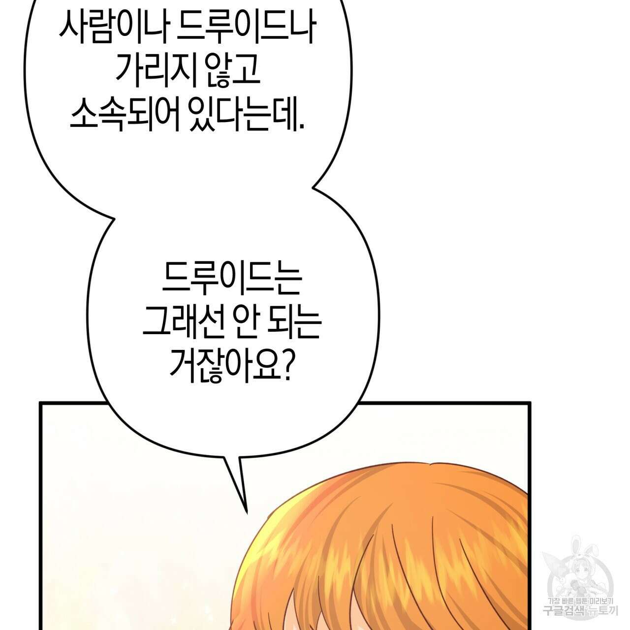 테라리움 어드벤처 58화 13