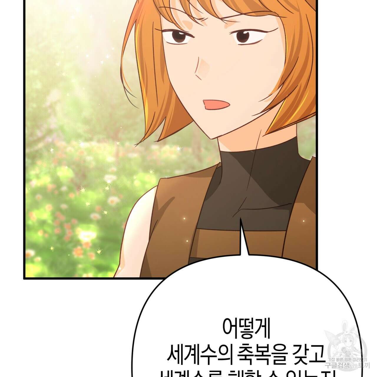 테라리움 어드벤처 58화 14