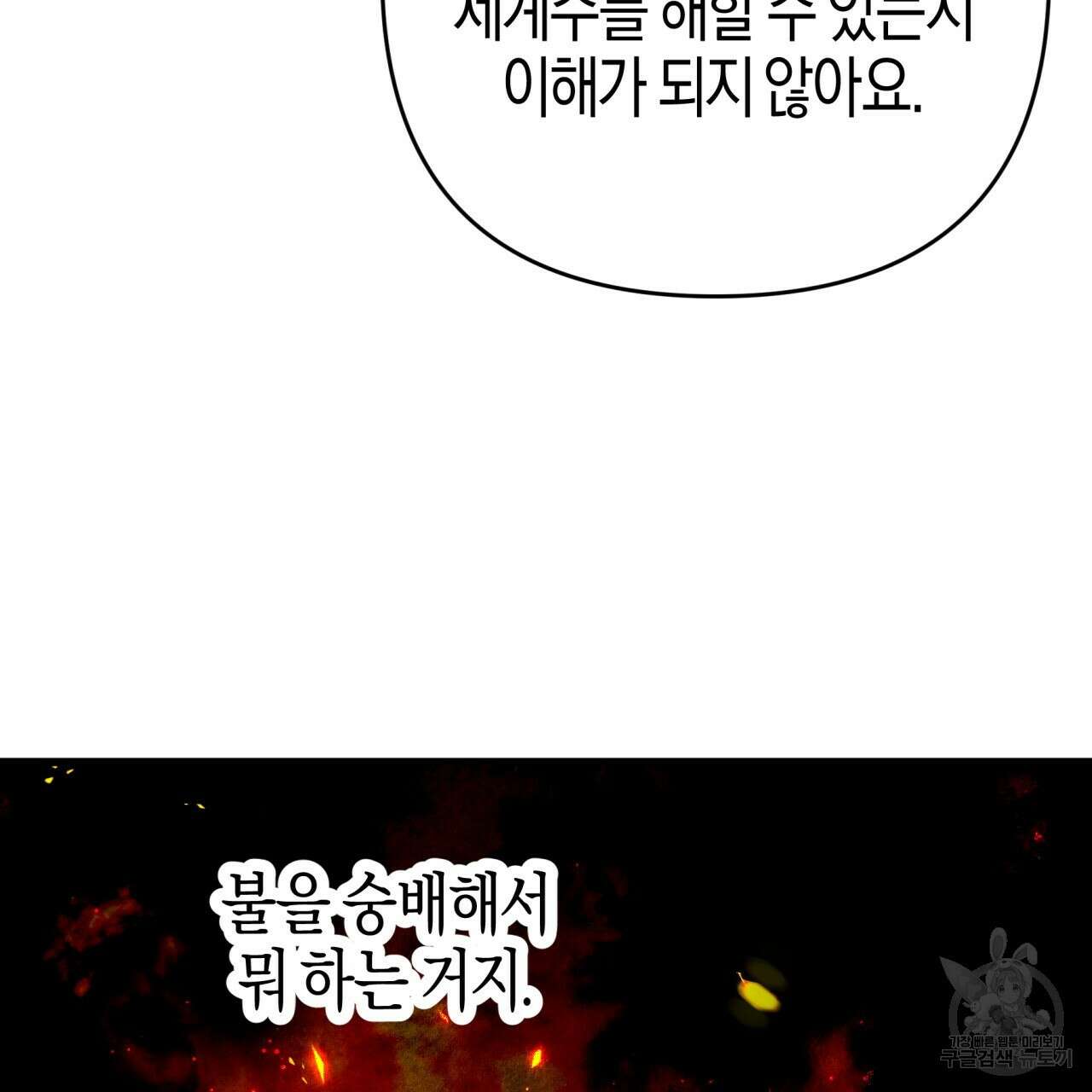 테라리움 어드벤처 58화 15