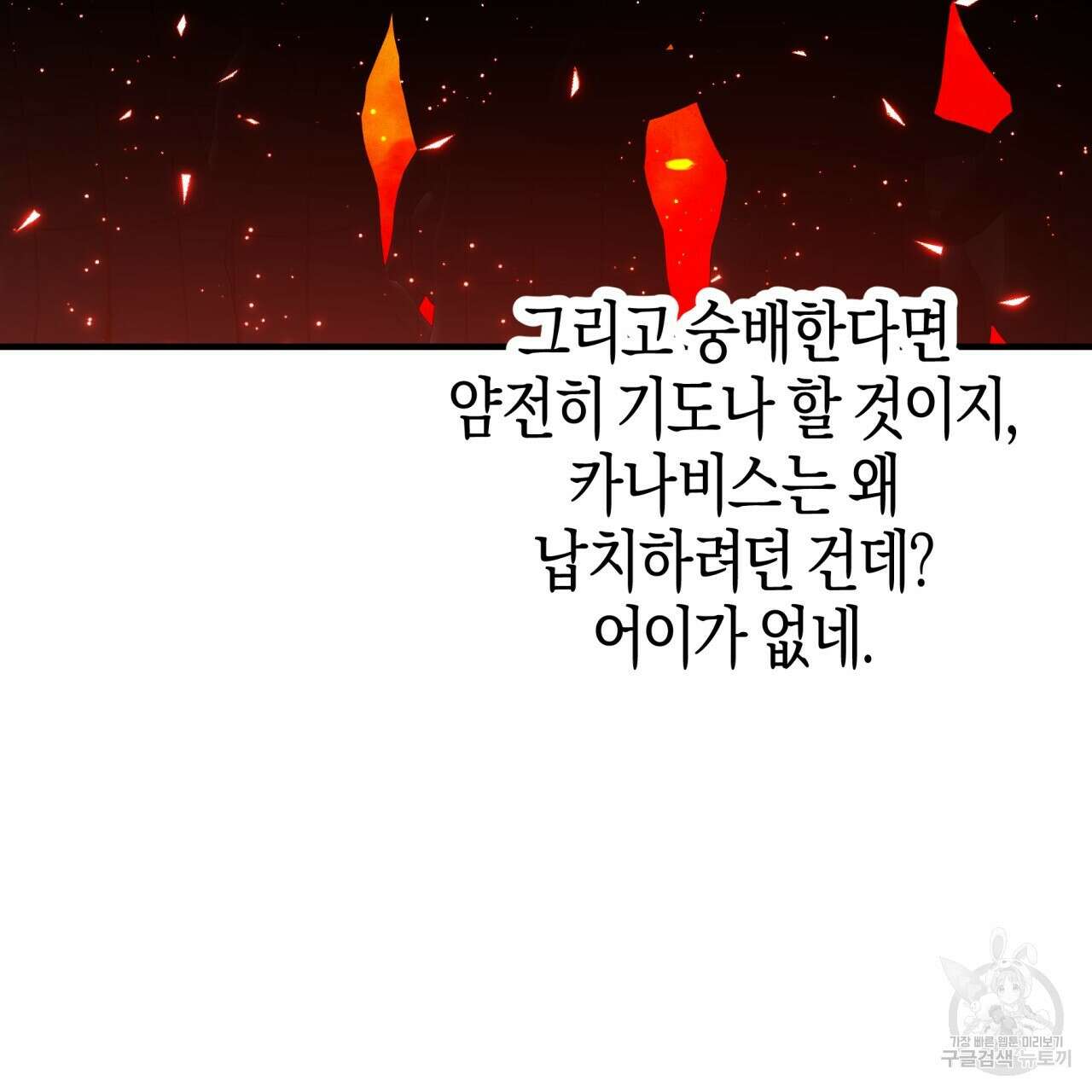 테라리움 어드벤처 58화 17