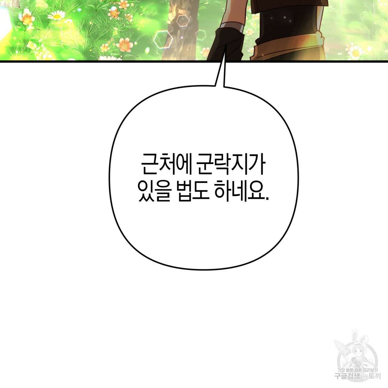테라리움 어드벤처 58화 20