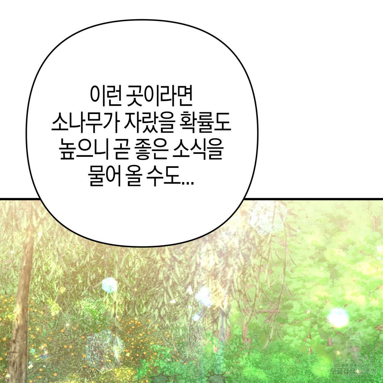 테라리움 어드벤처 58화 21