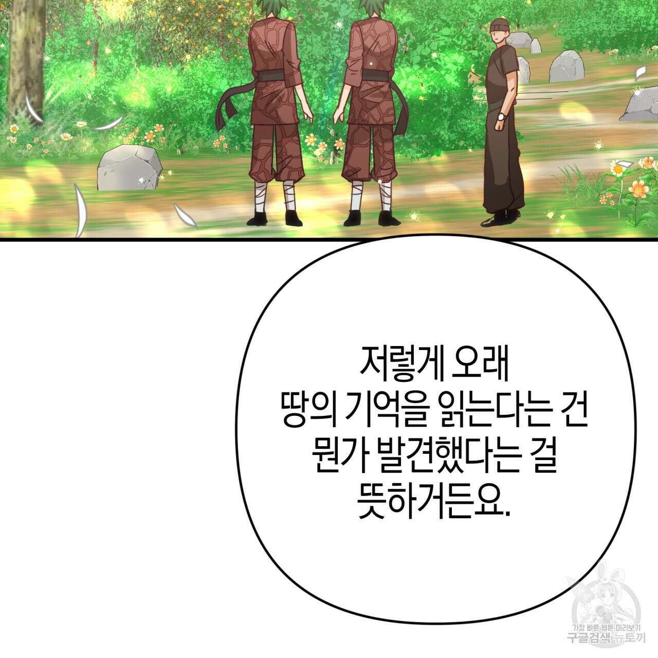 테라리움 어드벤처 58화 22