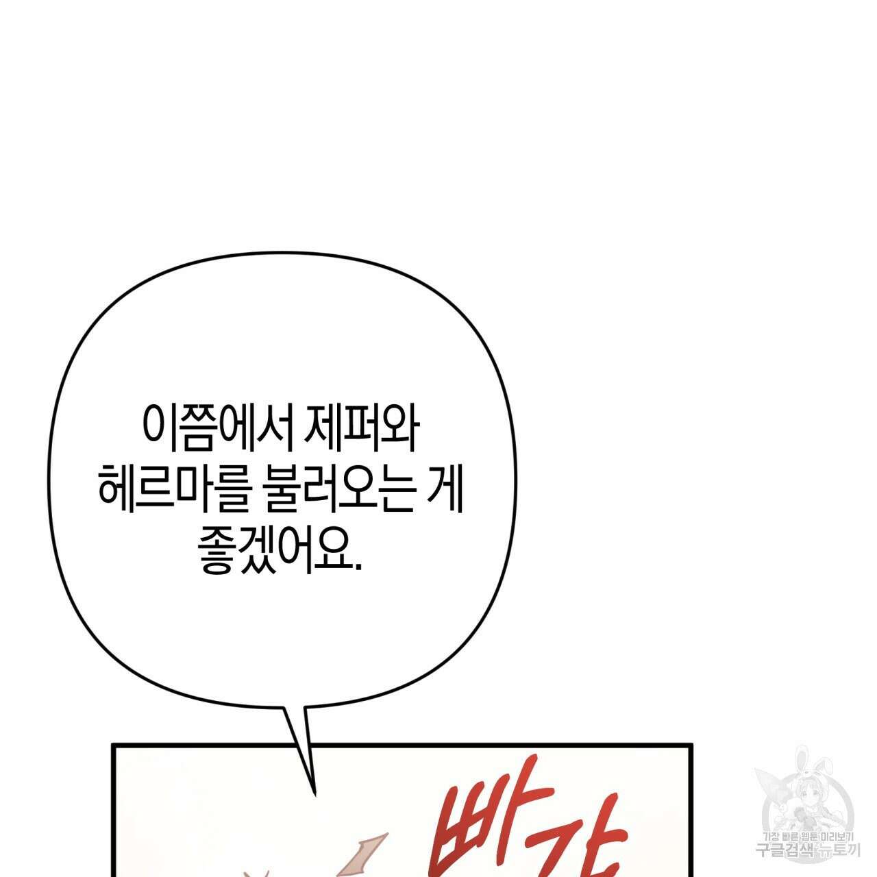 테라리움 어드벤처 58화 23