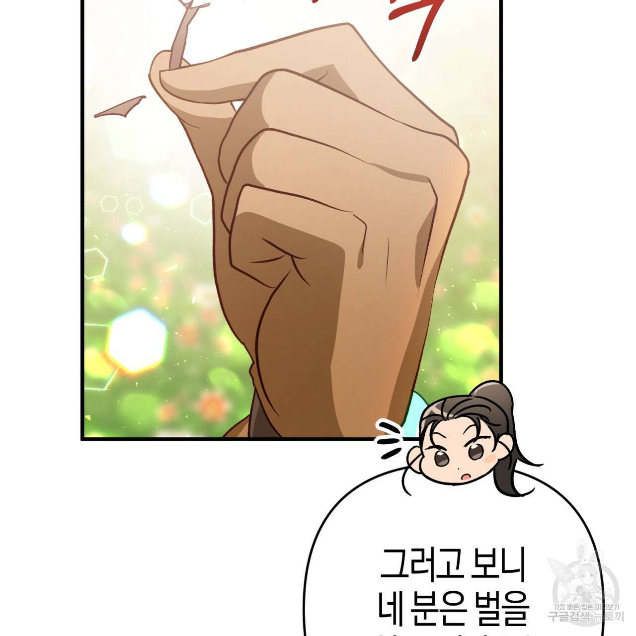 테라리움 어드벤처 58화 24