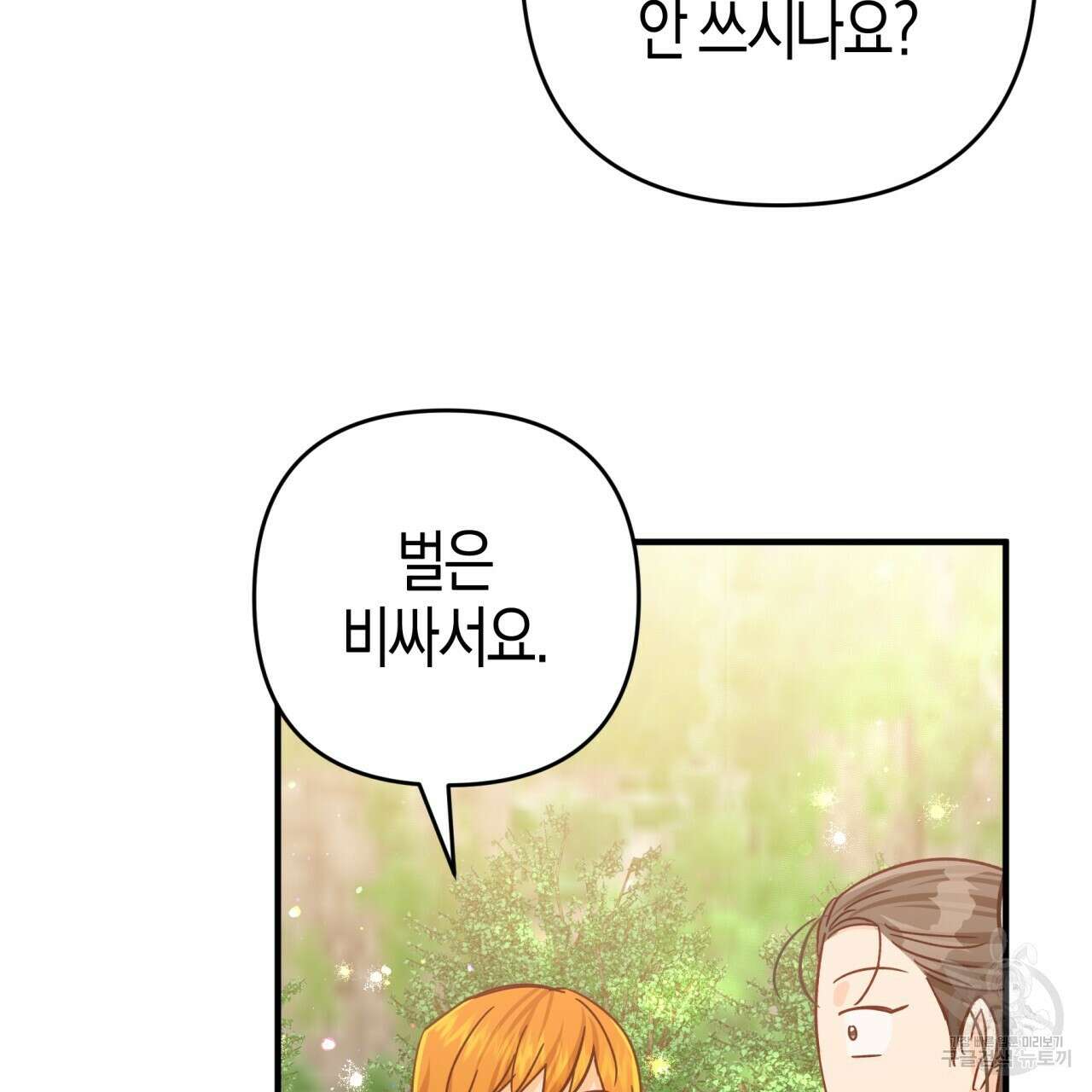 테라리움 어드벤처 58화 25
