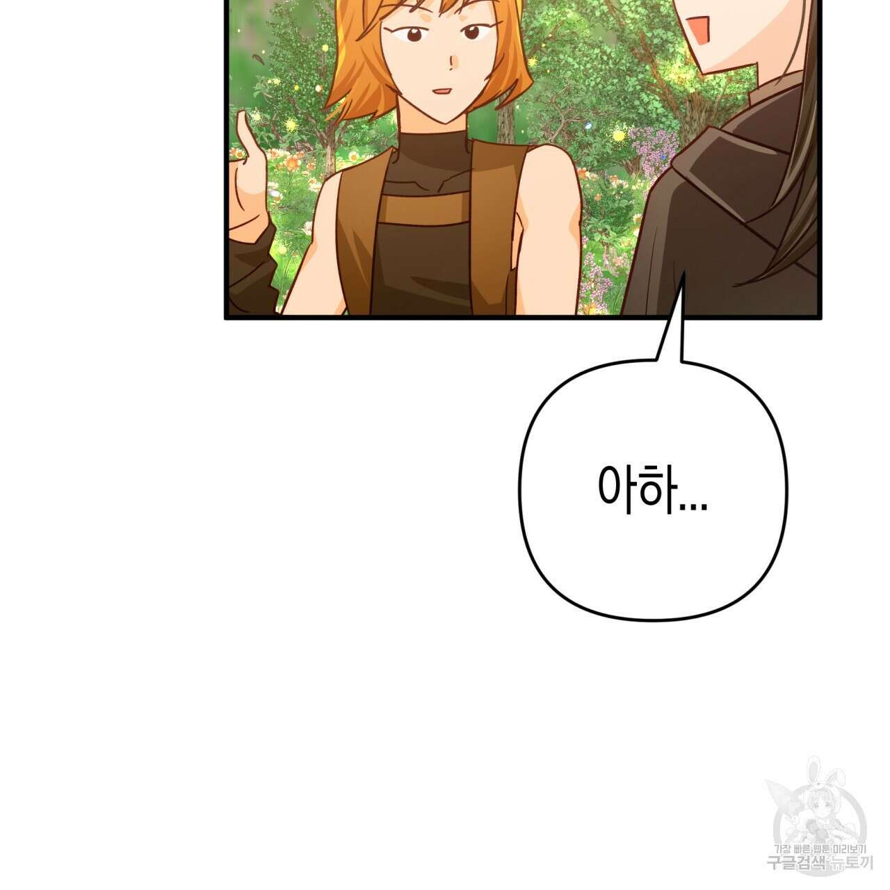 테라리움 어드벤처 58화 26