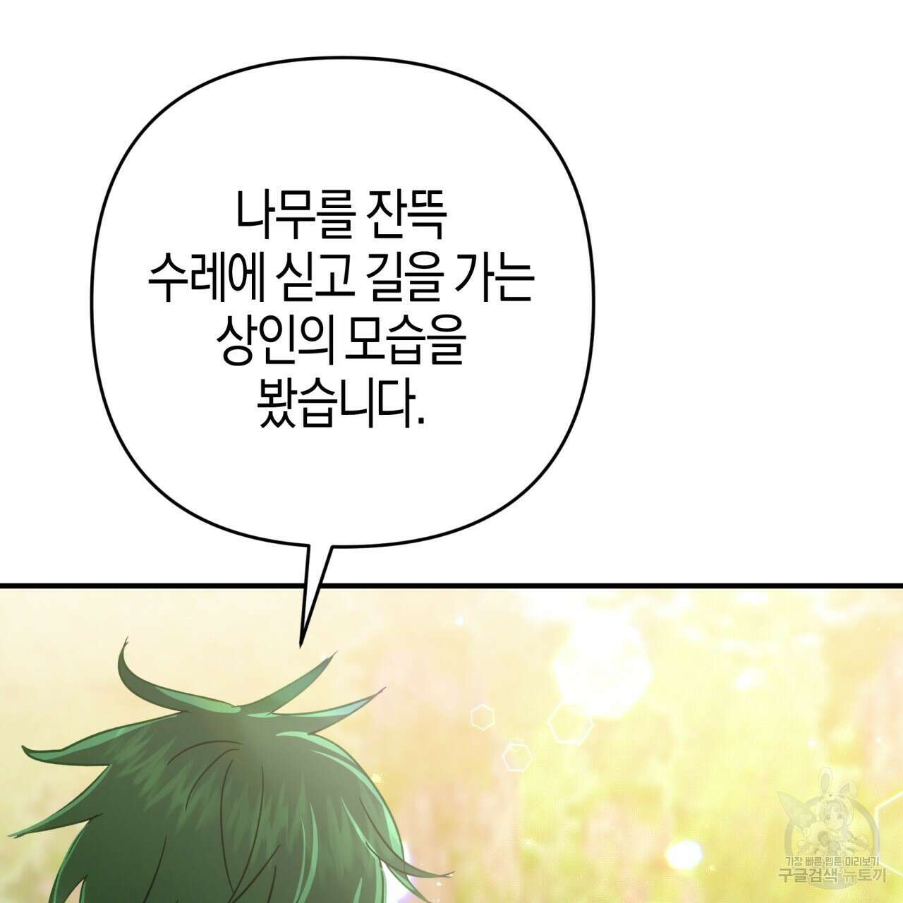 테라리움 어드벤처 58화 27
