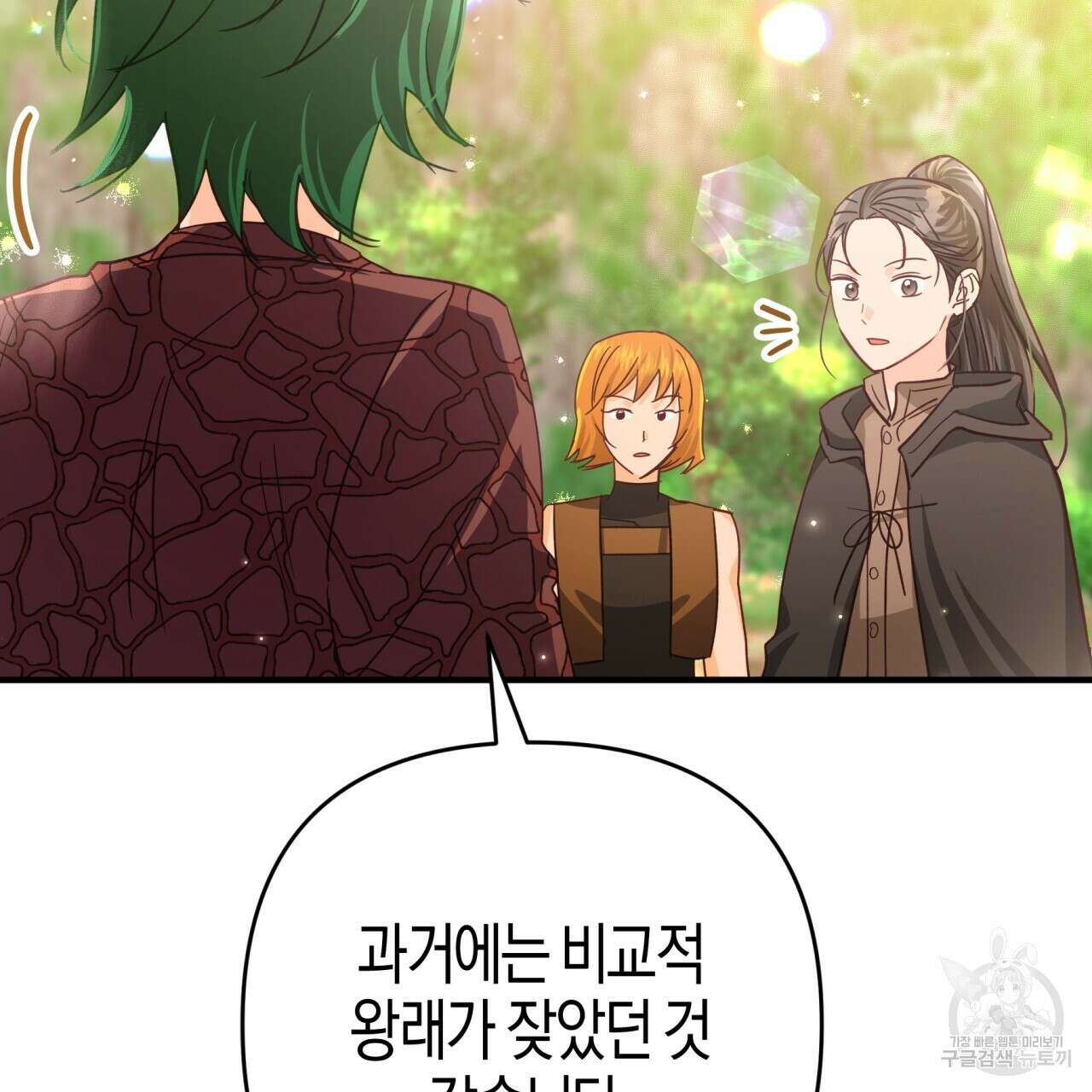 테라리움 어드벤처 58화 28