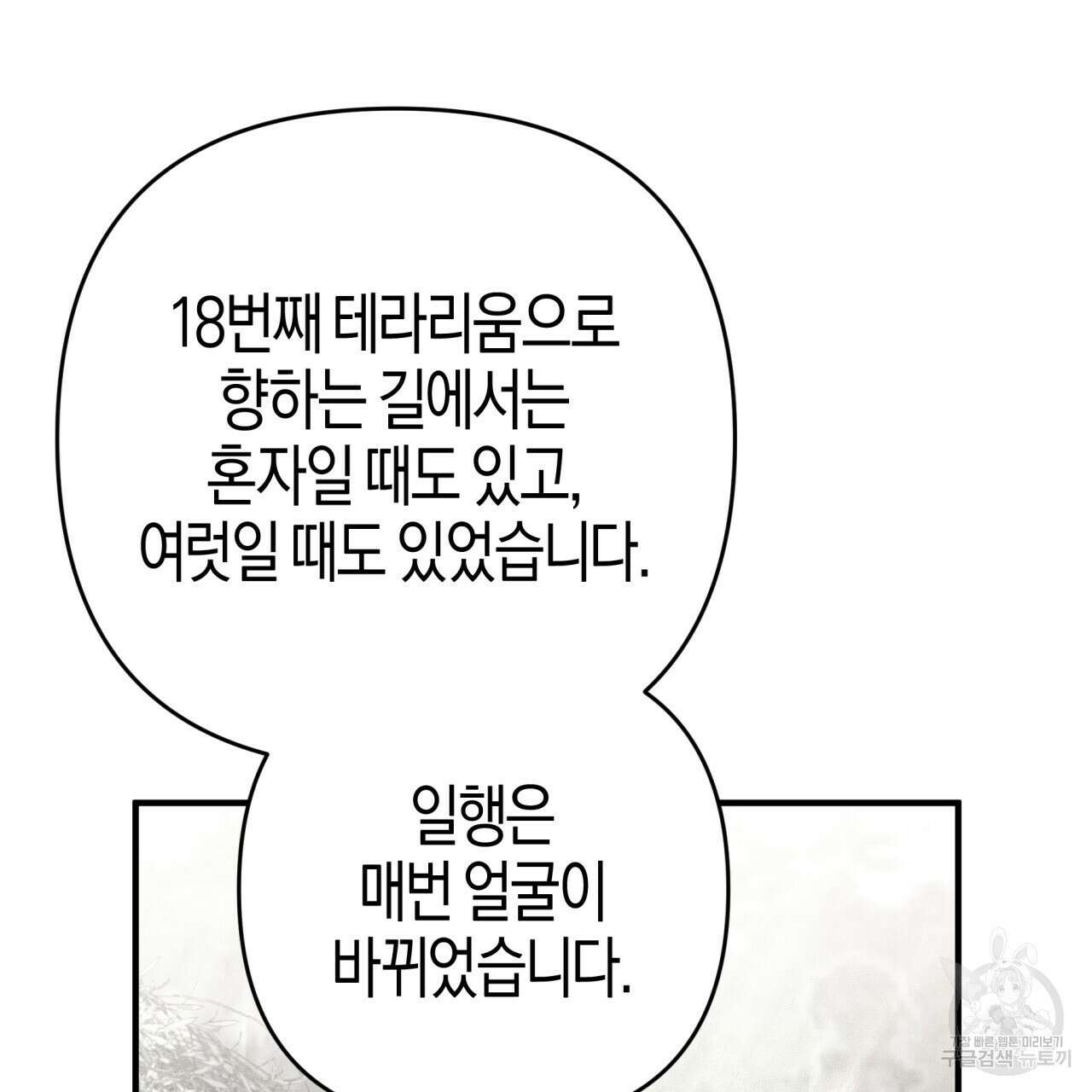테라리움 어드벤처 58화 30